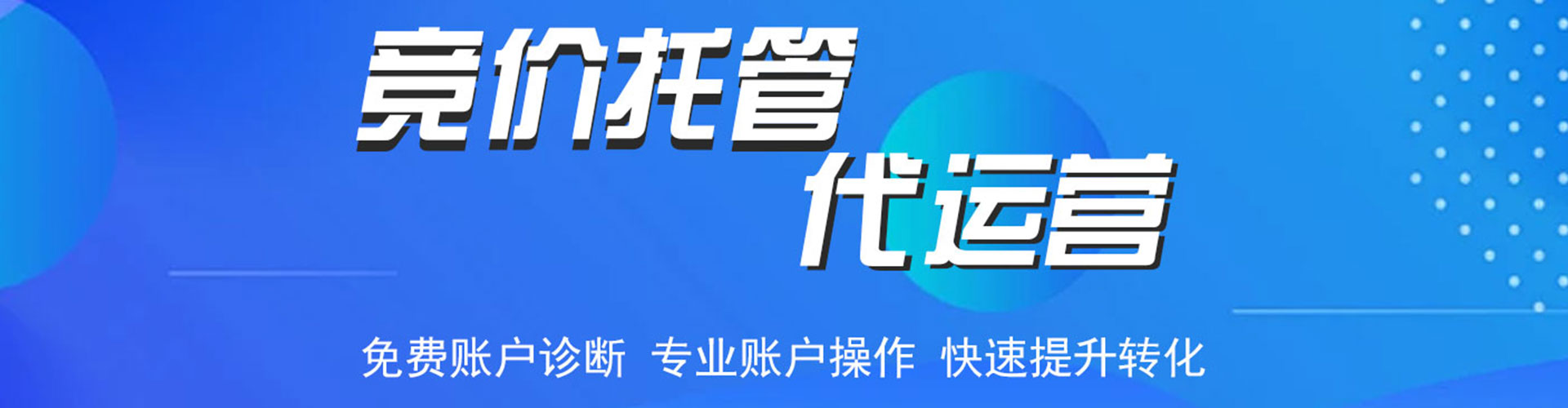 虹口推广竞价
